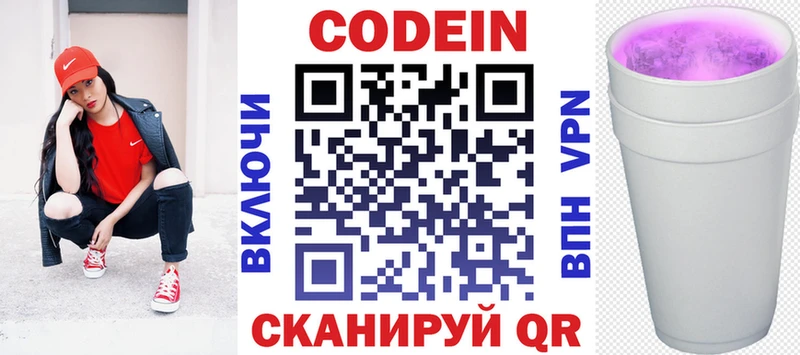 Codein напиток Lean (лин) где можно купить МЕГА Баксан
